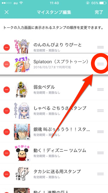lineラインLINEラインスタンプ基本使い方と並び替え方法