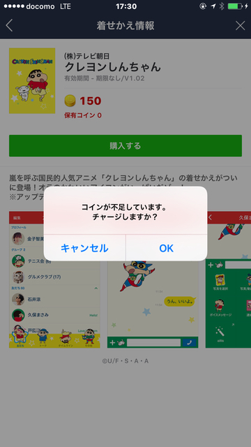 lineラインLINE着せ替え探し方購入方法
