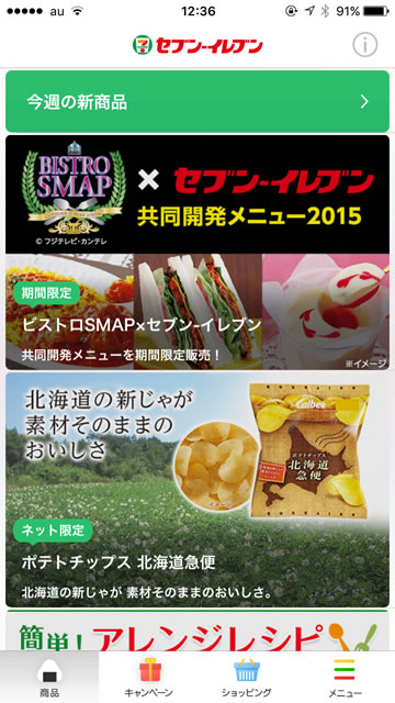 セブンイレブンアプリセブンスポット