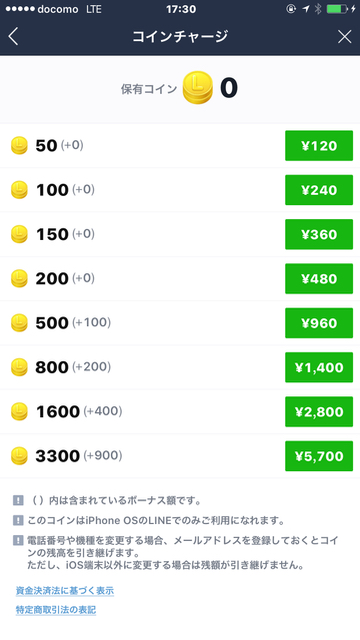 lineラインLINE着せ替え探し方購入方法