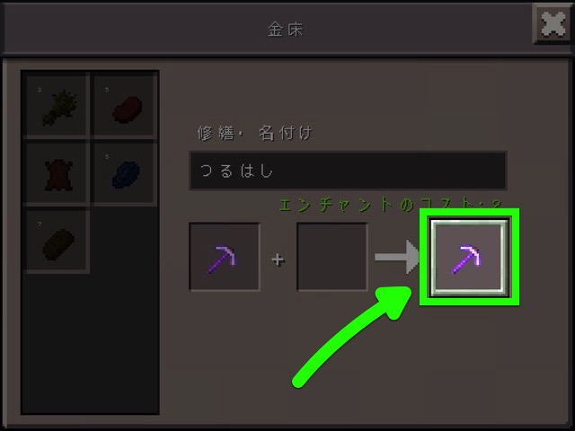 マイクラpe攻略 道具の修理 合成に欠かせない 金床 の使い方 Appbank