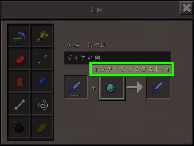 マイクラpe攻略 道具の修理 合成に欠かせない 金床 の使い方 Appbank