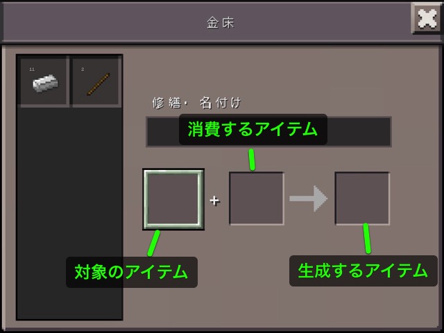 マイクラpe攻略 道具の修理 合成に欠かせない 金床 の使い方 Appbank