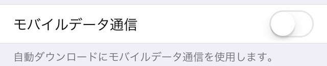 モバイルデータ通信