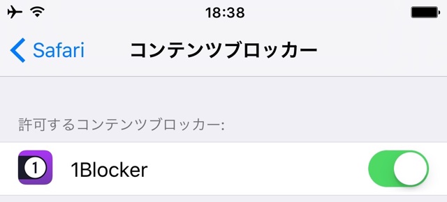 コンテンツブロッカー