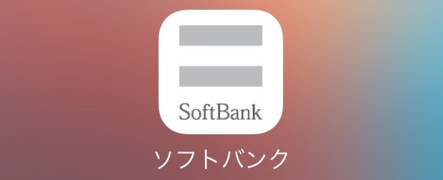 ソフトバンク