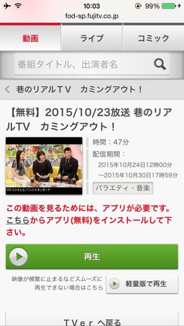 TVerティーバーテレビアプリ無料