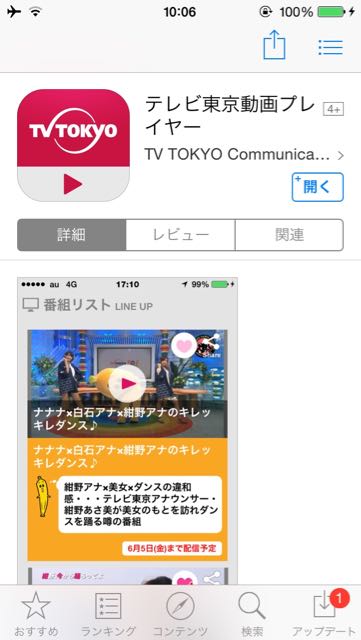 TVerティーバーテレビアプリ無料