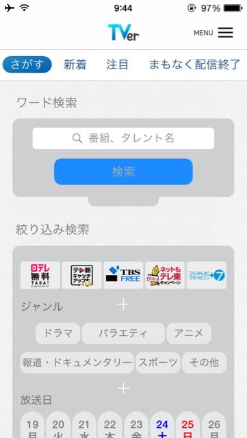 TVerティーバーテレビアプリ無料