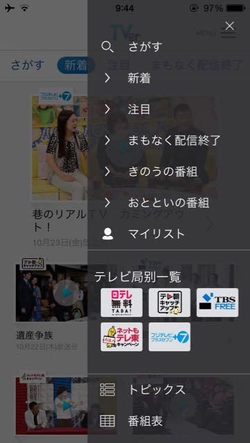 TVerティーバーテレビアプリ無料