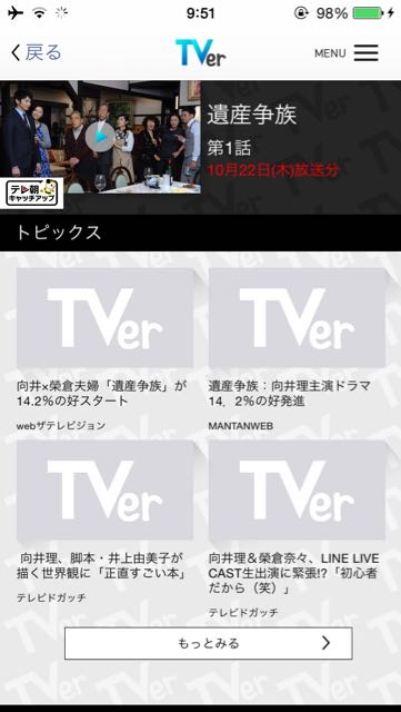 TVerティーバーテレビアプリ無料