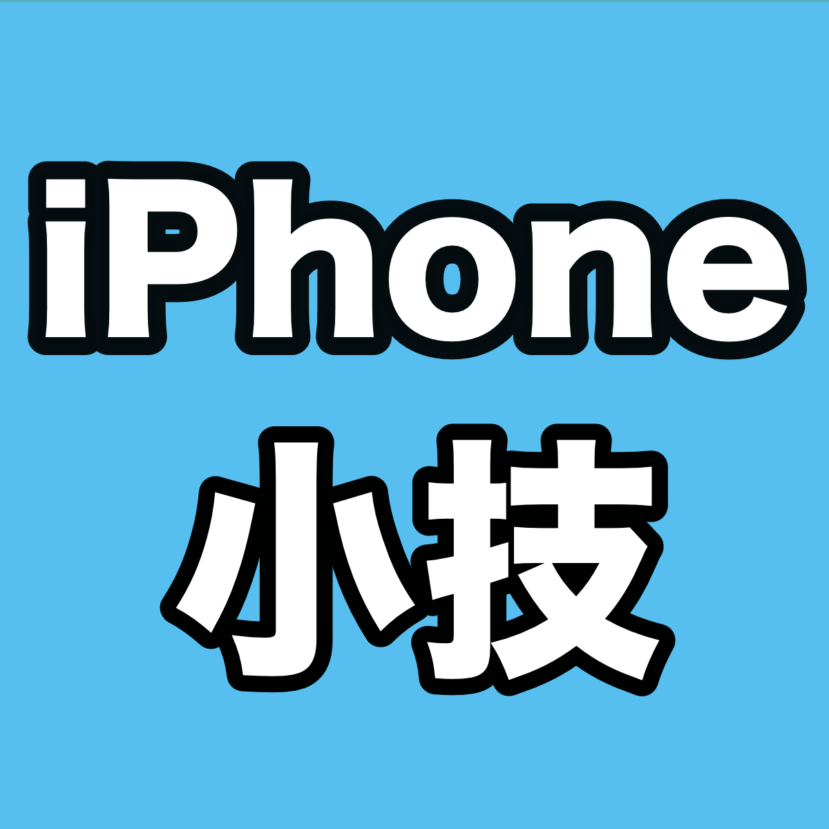 簡単にiPhone画面の明るさを変える方法