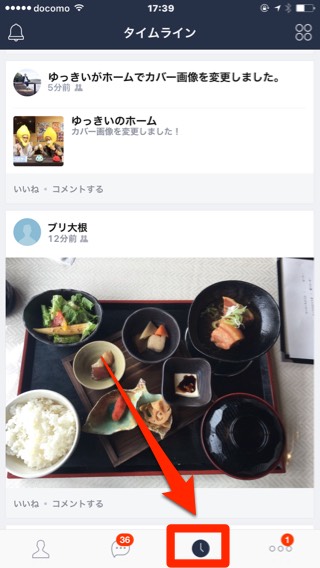 lineラインLINEタイムライン使い方