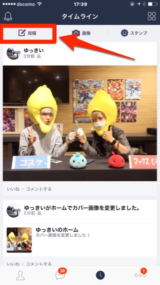 lineラインLINEタイムライン使い方