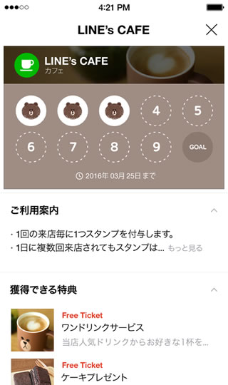lineラインLINELINEショップカードポイントカード
