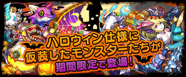 パズドラ攻略 ハロウィンナイト 中級 超盛況 攻略 スキル上げデータ Appbank