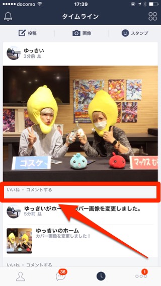 lineラインLINEタイムライン使い方