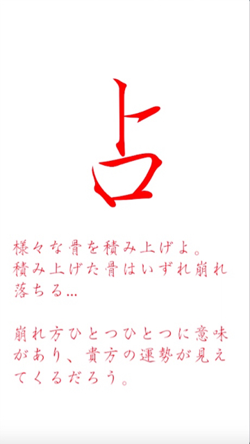 uranai1