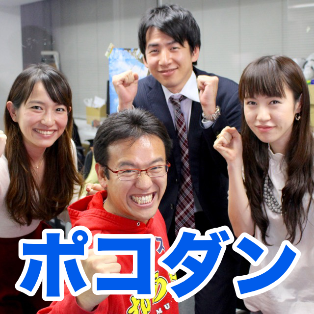 マックスむらいが『ポコダン』で共闘! マミルトン・ヒロルトンと協力バトル! [PR]
