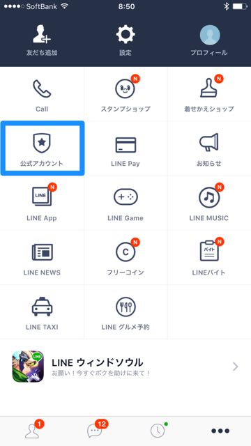 lineラインLINEお天気公式アカウント予報通知