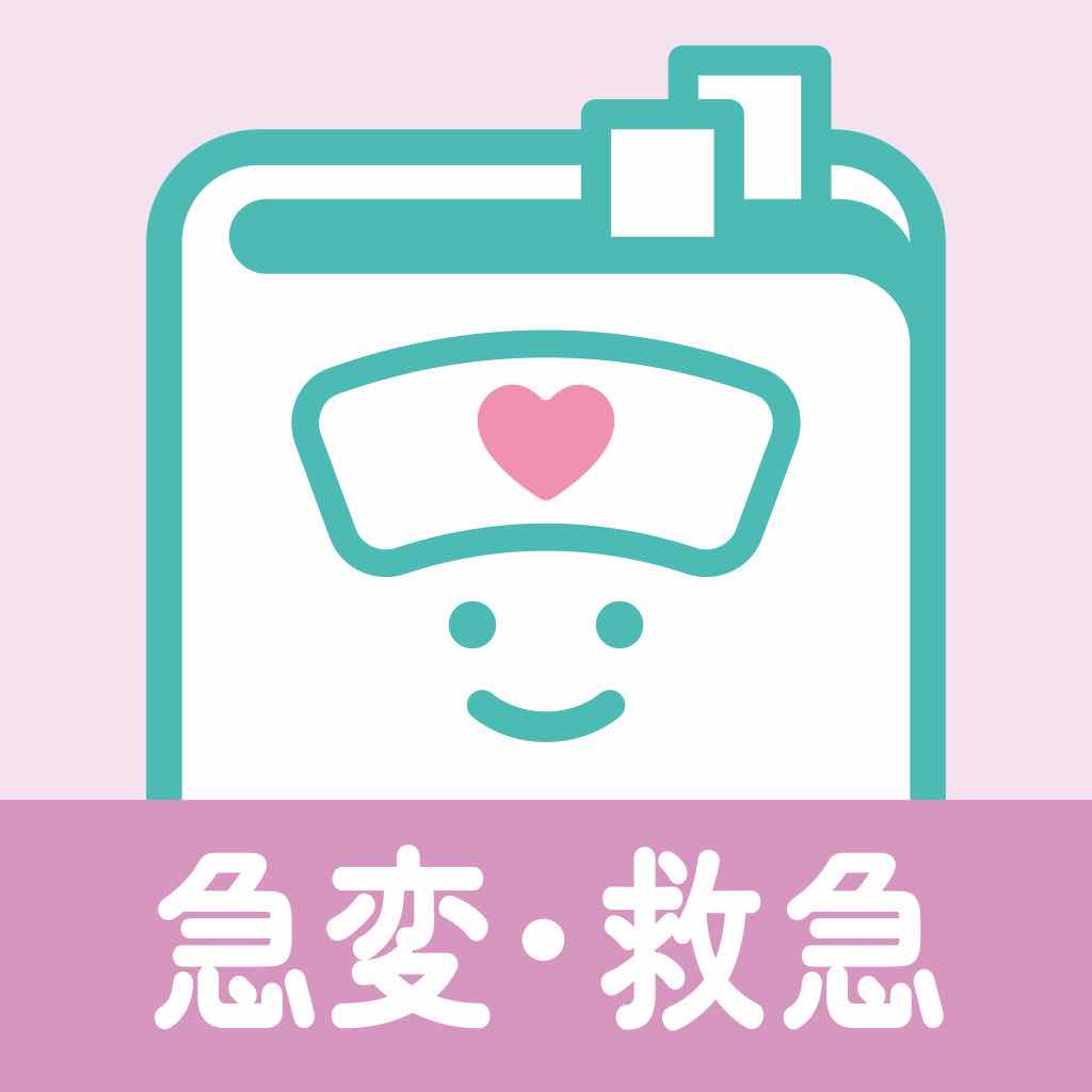 ナースだけにはもったいない! 救急医療の基本を集めた無料アプリがかなり使えそう