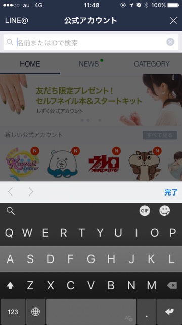 あなたの個人情報大丈夫 Lineセキュリティクイズに挑戦しよう Appbank