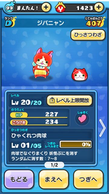 2015-1110_YokaiWatch - 02