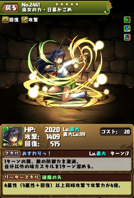 パズドラ サンデーコラボキャラのステータス発表 犬夜叉が強ぇーっ Appbank