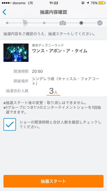 東京ディズニーリゾート公式 ショー抽選アプリ を実際に使ったら快適すぎた Appbank
