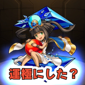 モンスト エヴァコラボキャラ みんなは運極作った Appbank