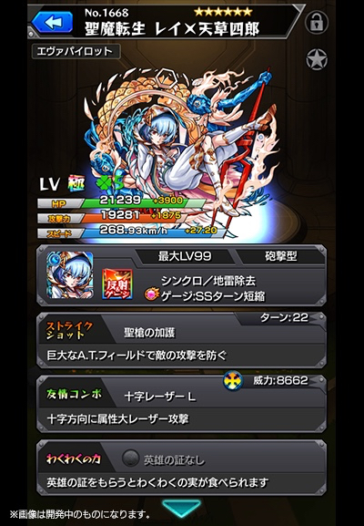 モンスト攻略 レイ 天草四郎の評価とステータス エヴァコラボ Appbank