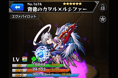 モンスト攻略 カヲル ルシファーの評価 進化と神化どっち エヴァコラボ Appbank