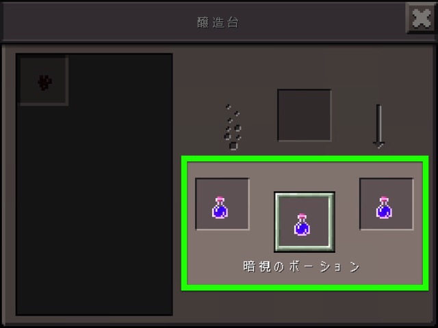 マイクラpe攻略 ポーションをつくれる 醸造台 の使い方 Appbank