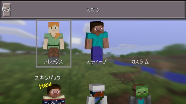 マインクラフト