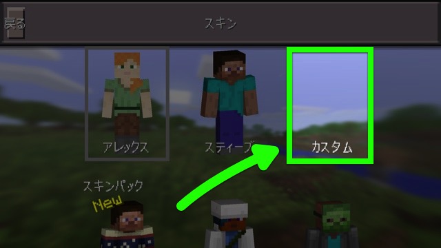 マインクラフト