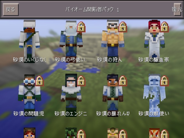 マインクラフト