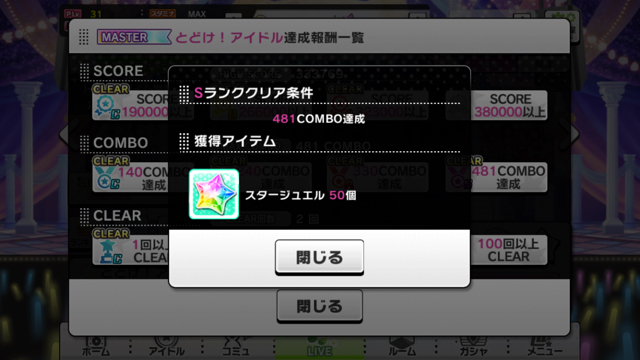 デレステ スタージュエルを集めるコツとは たくさんゲットして10連ガシャを回そう Appbank