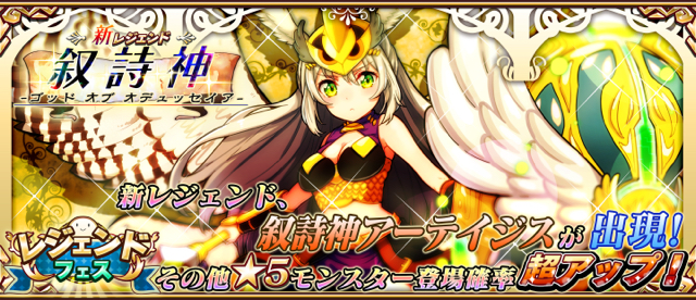 【アニモン】レジェンドフェス開催! 新たな伝説級モンスター期間限定登場! [PR]