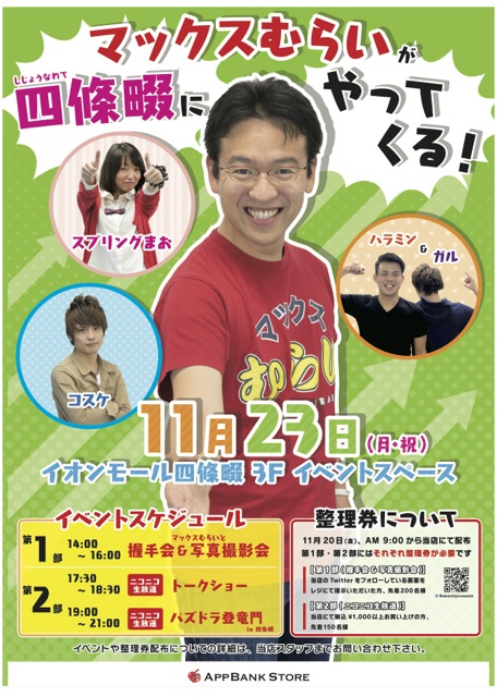 11 23 月 祝 パズドラ登竜門 In 四條畷 を開催 マックスむらいの握手会 撮影会も Appbank