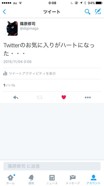 速報 Twitterのお気に入りがハートに 名前も ふぁぼ から いいね に変更 Appbank