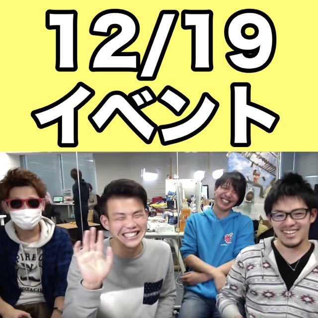[12/19] みっくす&ハラガルがAppBank Store 新宿に降臨!