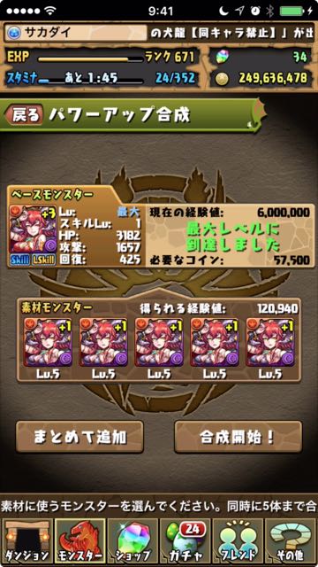 パズドラ攻略 スキルレベルアップ3倍の実力はいかに スカーレット50体で検証してみました Appbank パズドラ攻略 スキルレベルアップ3倍の実力はいかに スカーレット50体で検証してみました Appbank