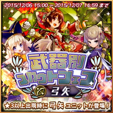 【メルスト】初の武器別スカウトフェス開催! 弓矢・魔法・銃弾ユニットが登場するぞ