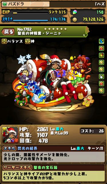 パズドラ 火属性の劉備や闇カーリーが登場 クリスマスキャラの続報来たぞ Appbank パズドラ 火属性の劉備や闇カーリーが登場 クリスマスキャラの続報来たぞ Appbank