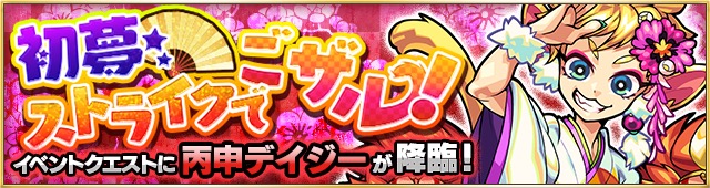 デイジー攻略