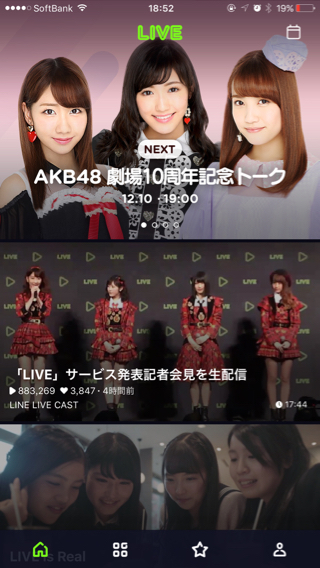 lineラインLINELIVEラインライブ新サービス