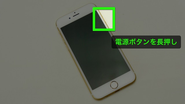 iPhoneの電源ボタン