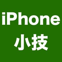 【iPhoneの技】文中の単語ですぐウェブ検索する方法