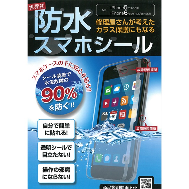 貼るだけでiPhoneが防水になる魔法のシール