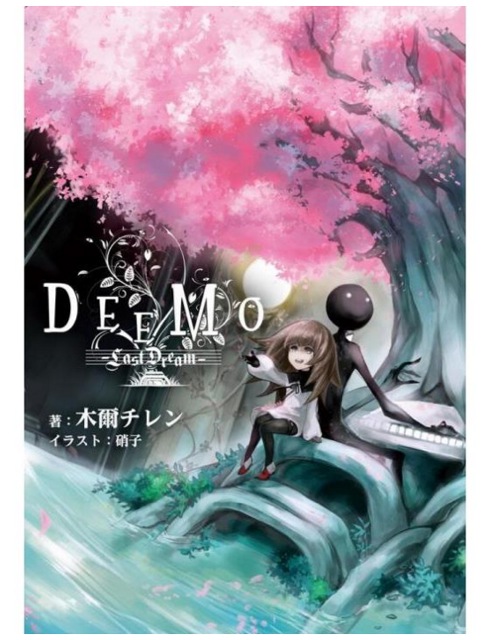 小説『DEEMO -Last Dream-』が12/3発売開始! [レビュー]